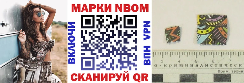 Марки NBOMe 1,8мг Жуковка
